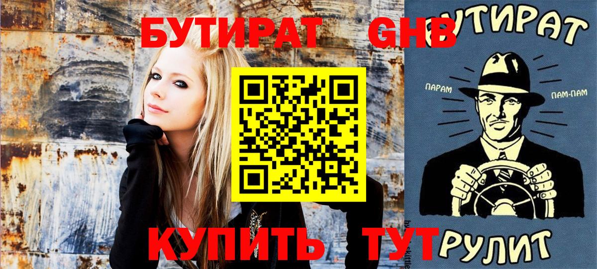 БУТИРАТ жидкий экстази  Вход с VPN  Бутират  Мыски 