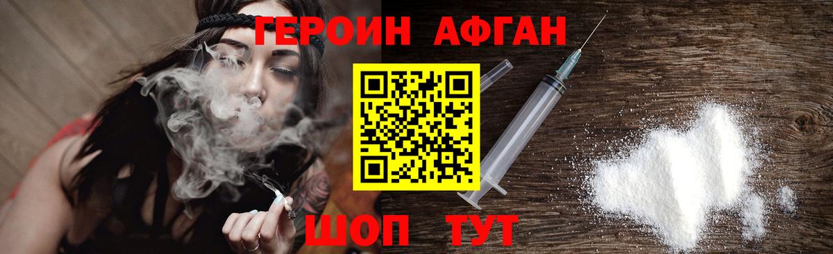ГЕРОИН VHQ Мыски