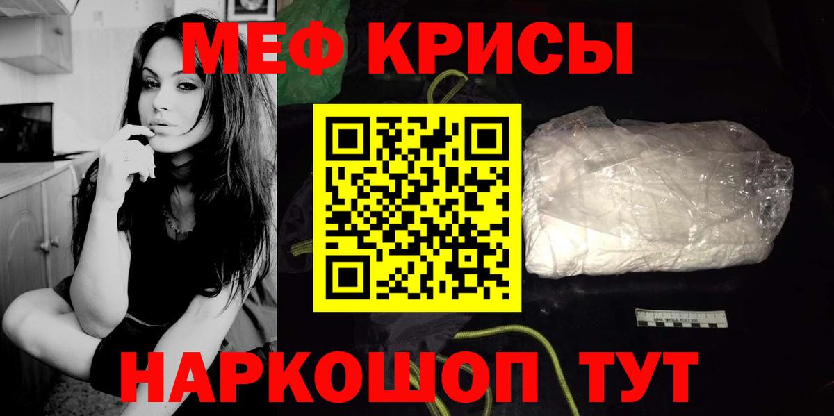 МЯУ-МЯУ мука  МЕФ  Мыски  Мефедрон  МЯУ-МЯУ mephedrone  Вход с VPN 