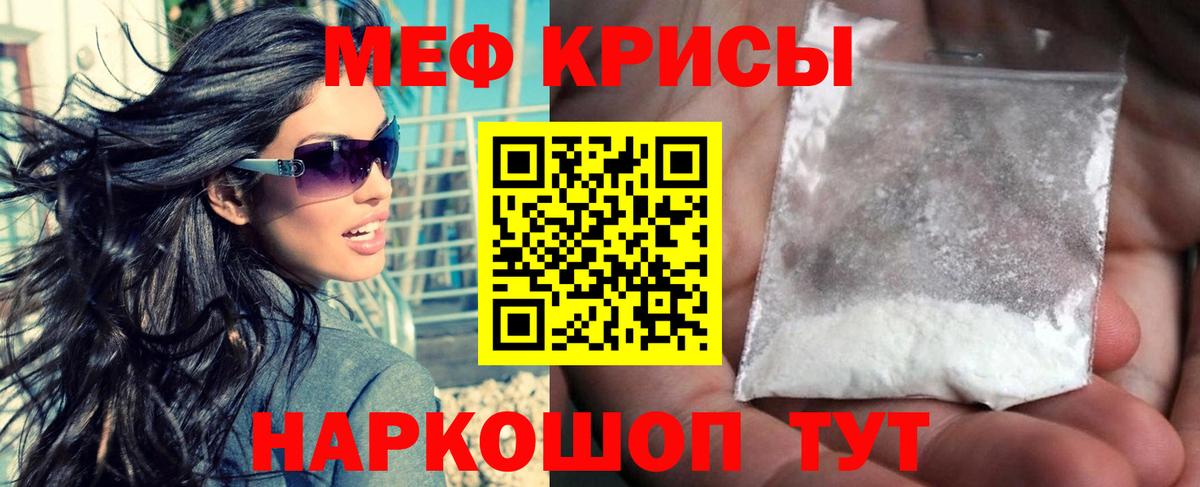 Мефедрон мука Мыски